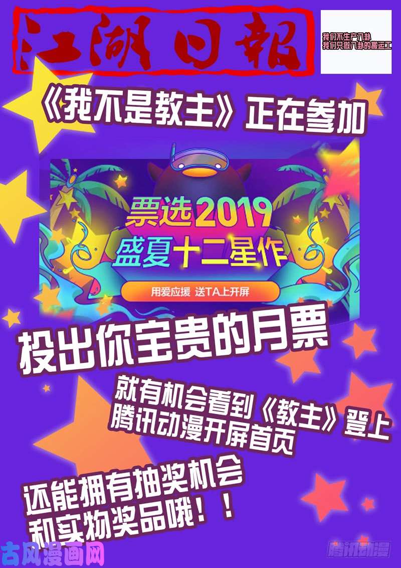 我不是教主第九十九夜