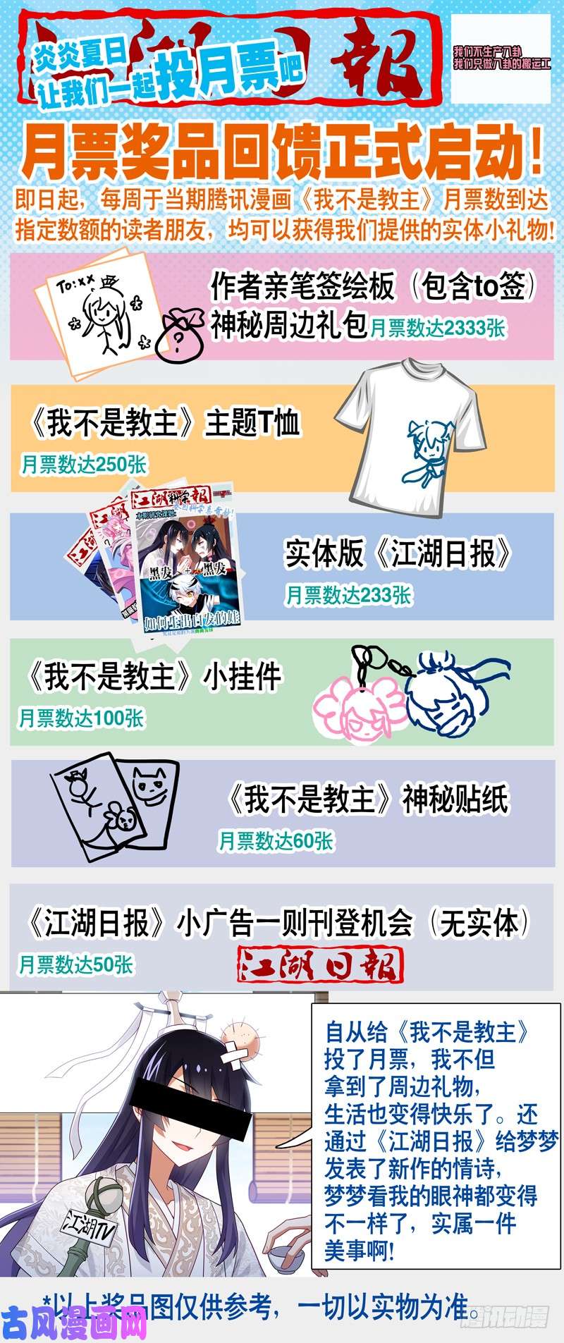 我不是教主第一百夜