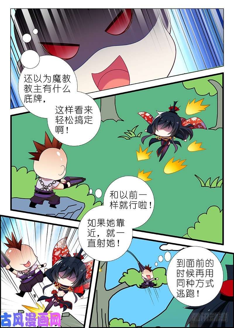 我不是教主第一百夜