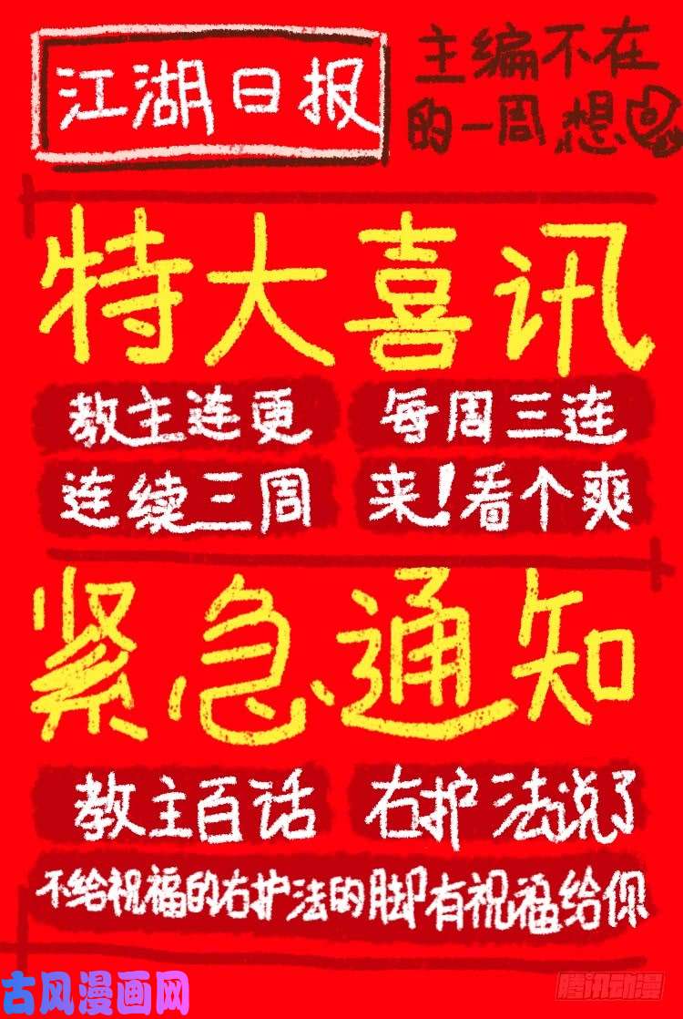 我不是教主第一百夜