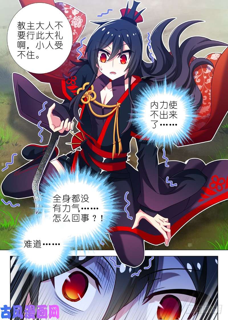 我不是教主第一百零五夜