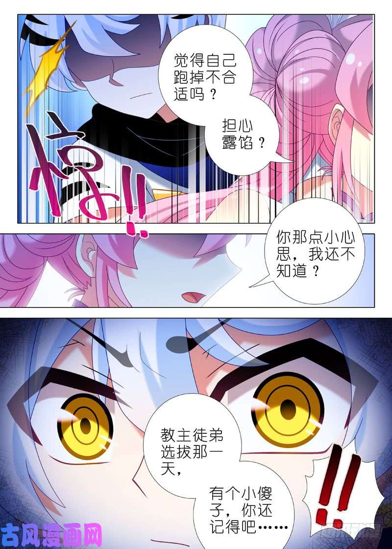 我不是教主第一百零六夜