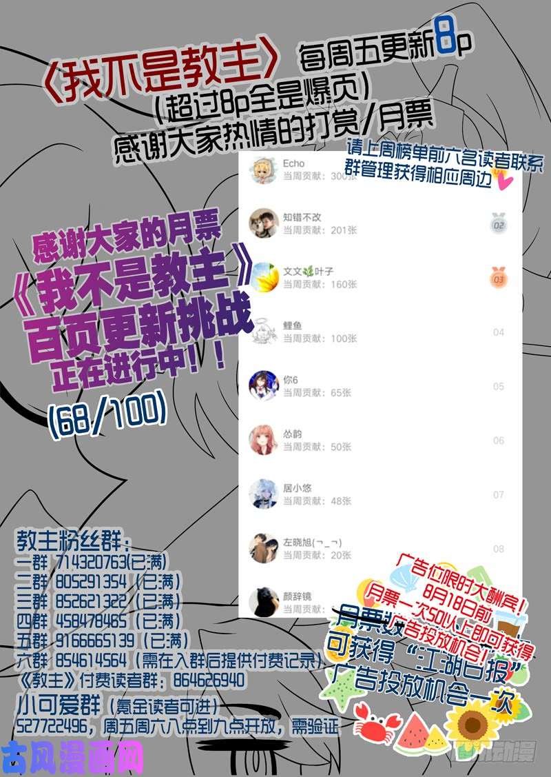 我不是教主第一百零六夜