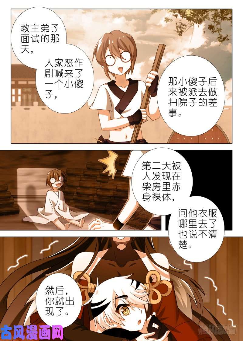 我不是教主第一百零七夜
