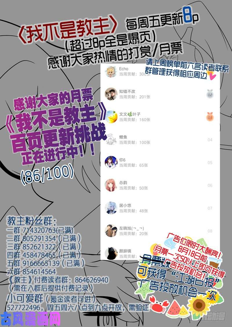 我不是教主第一百零七夜