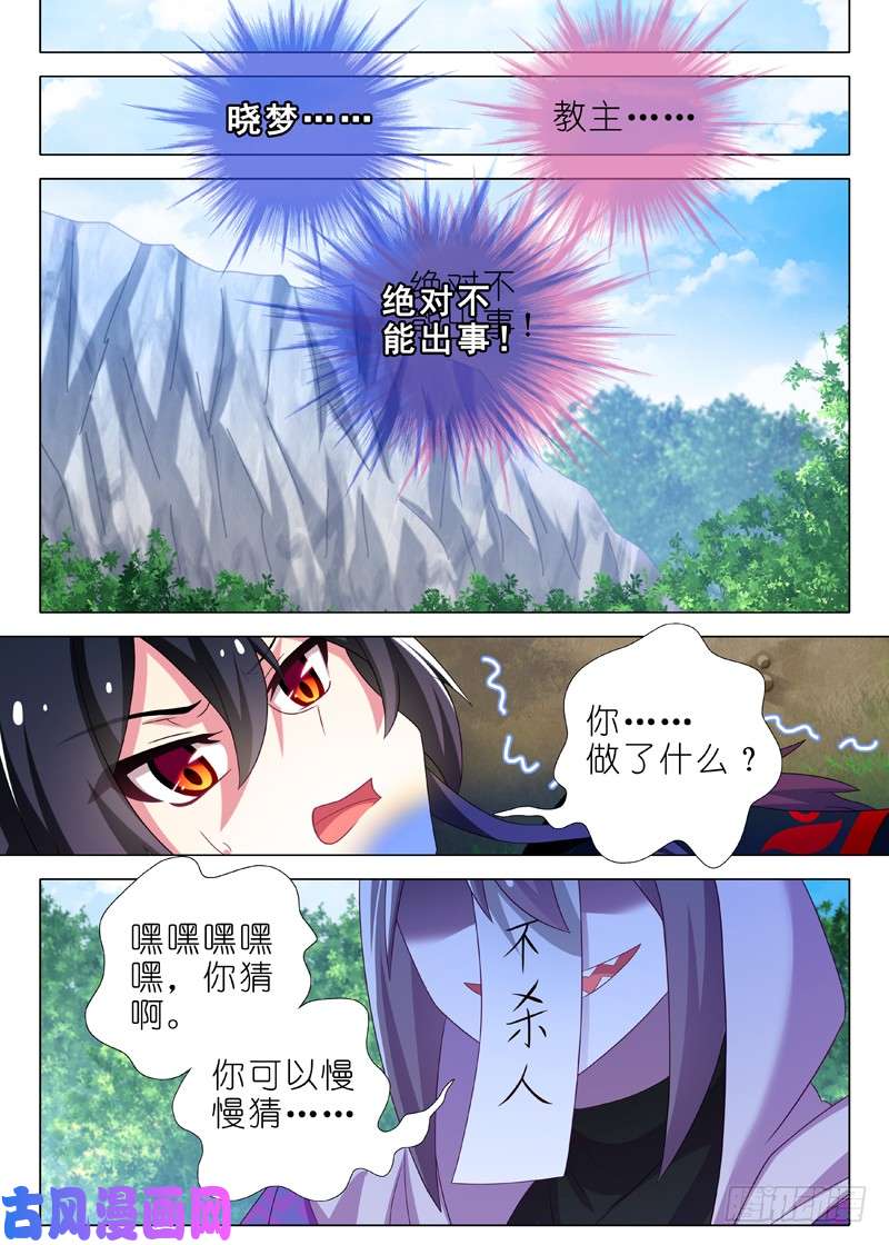 我不是教主第一百零七夜