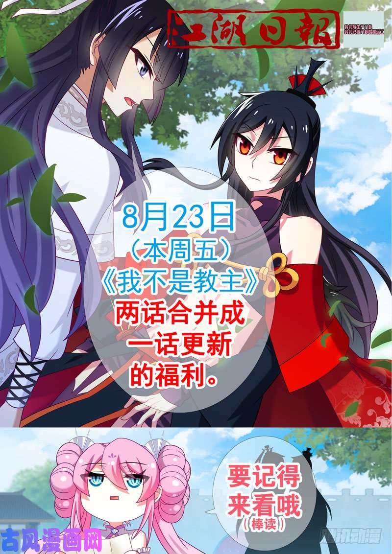 我不是教主通知