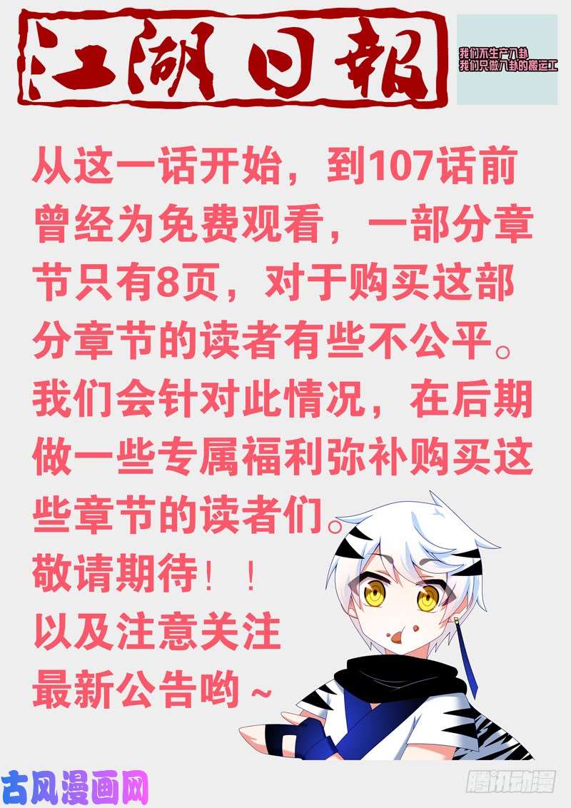 我不是教主通知