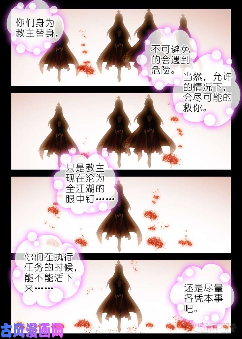 我不是教主第一百零八夜