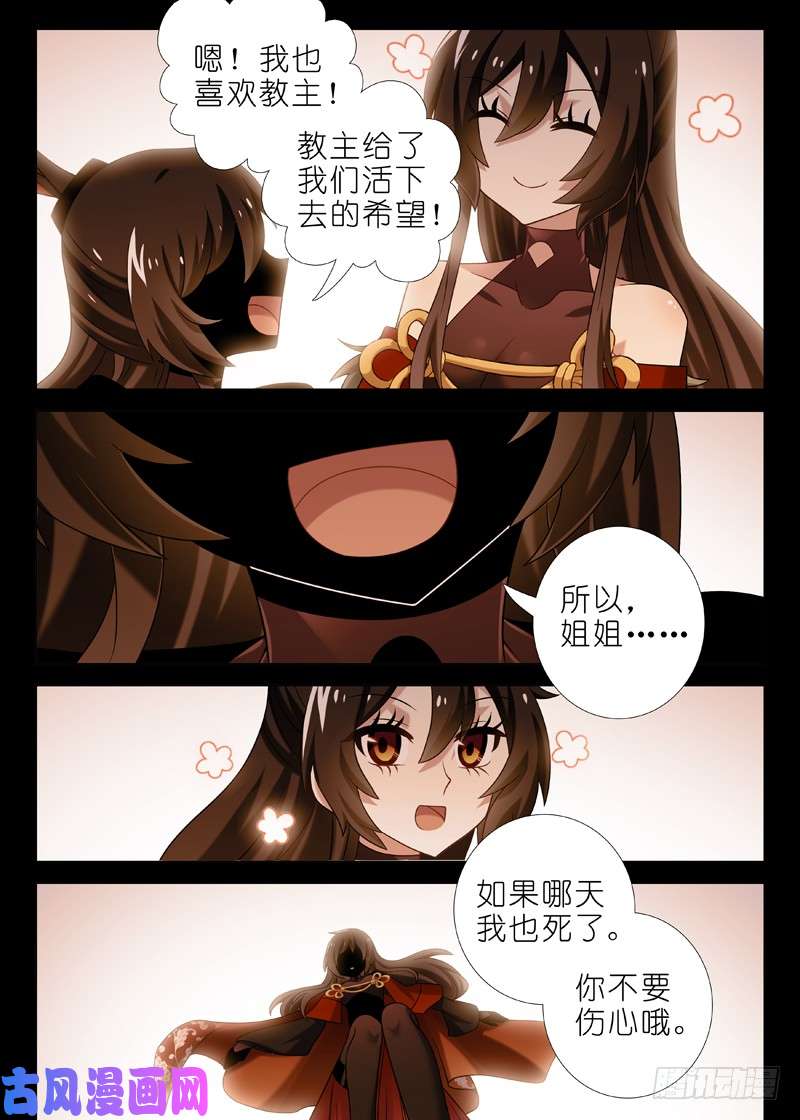 我不是教主第一百零八夜