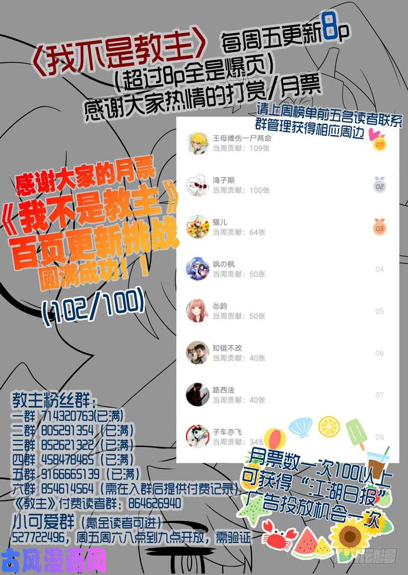 我不是教主第一百零八夜