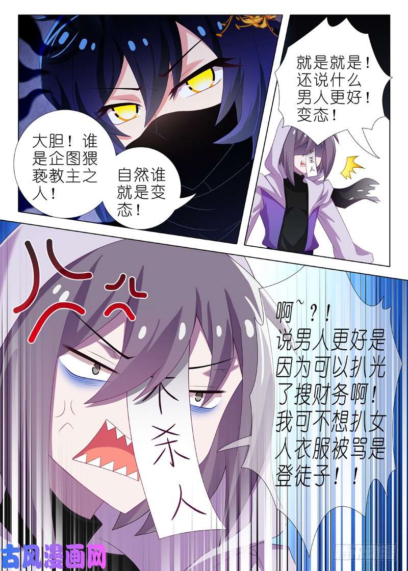 我不是教主第一百零八夜