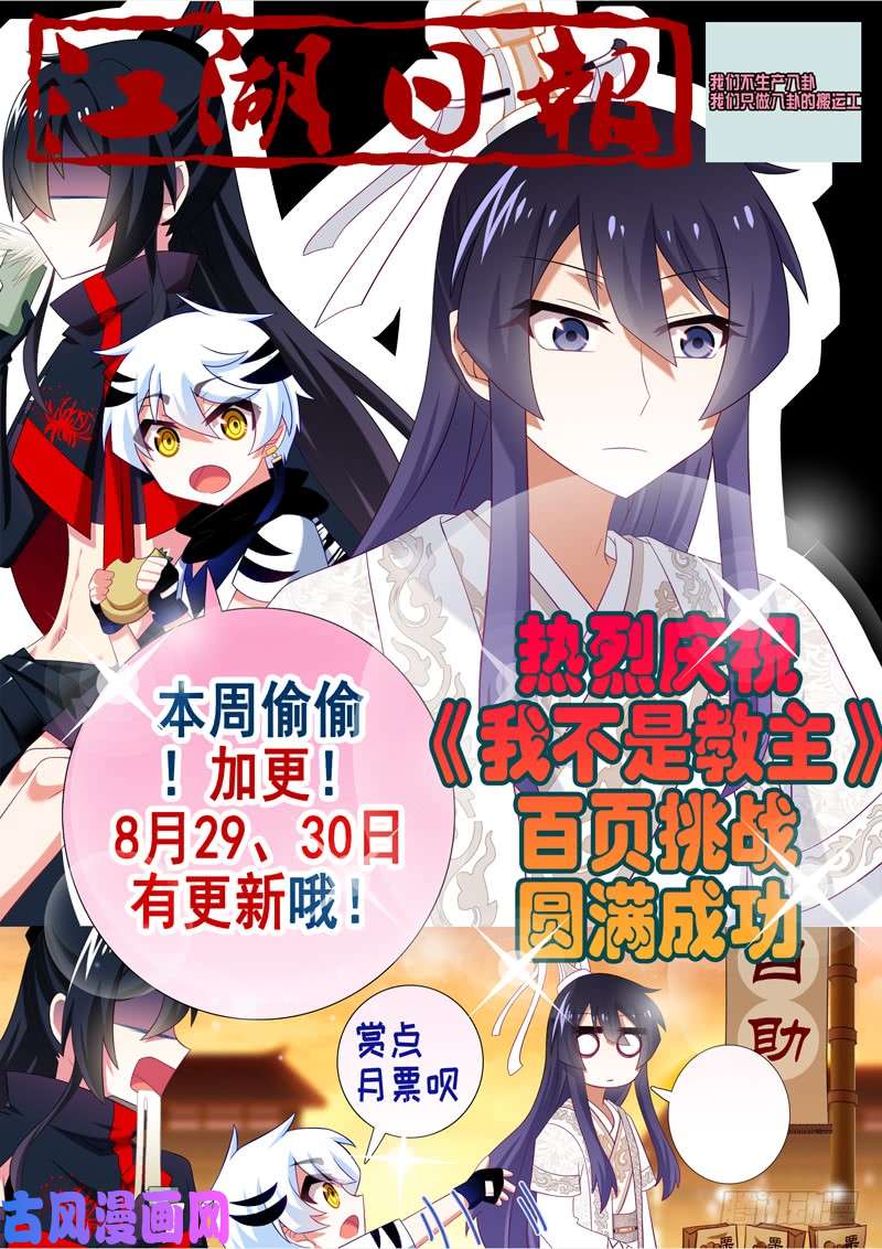 我不是教主本周加更通知！