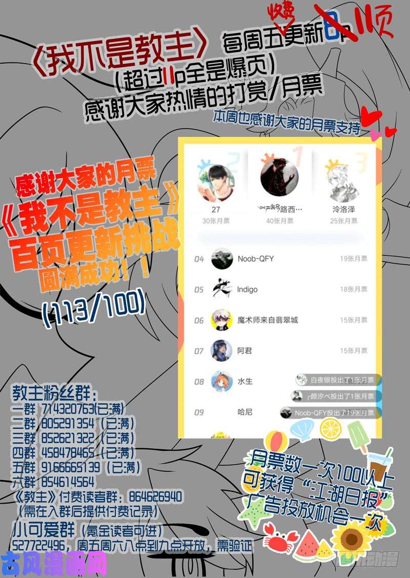 我不是教主第一百零九夜