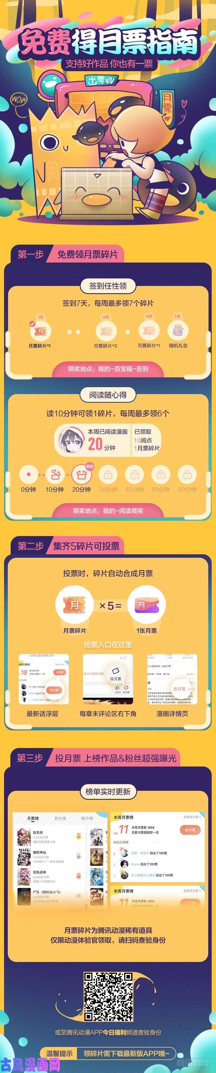 我不是教主第一百零九夜