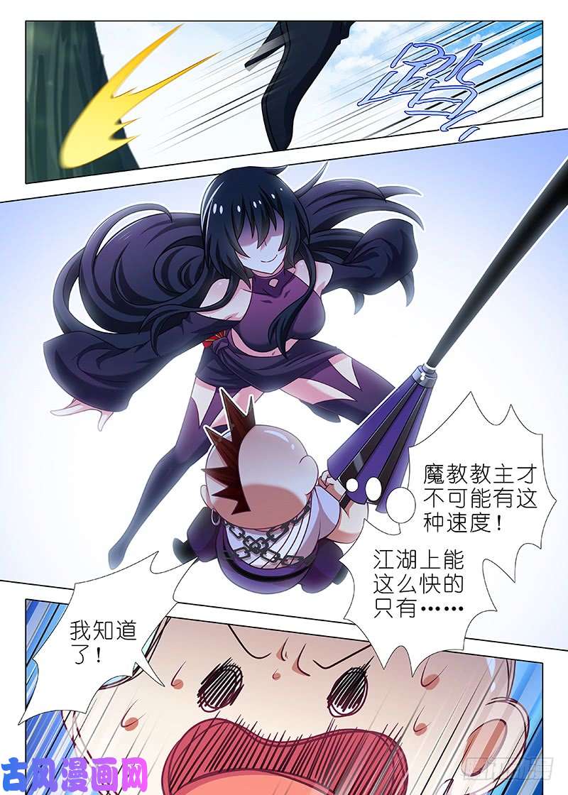 我不是教主第一百一十夜