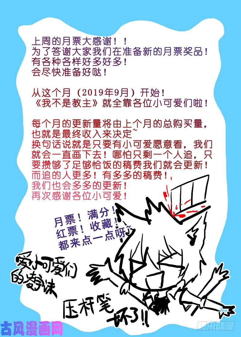 我不是教主第一百一十一夜