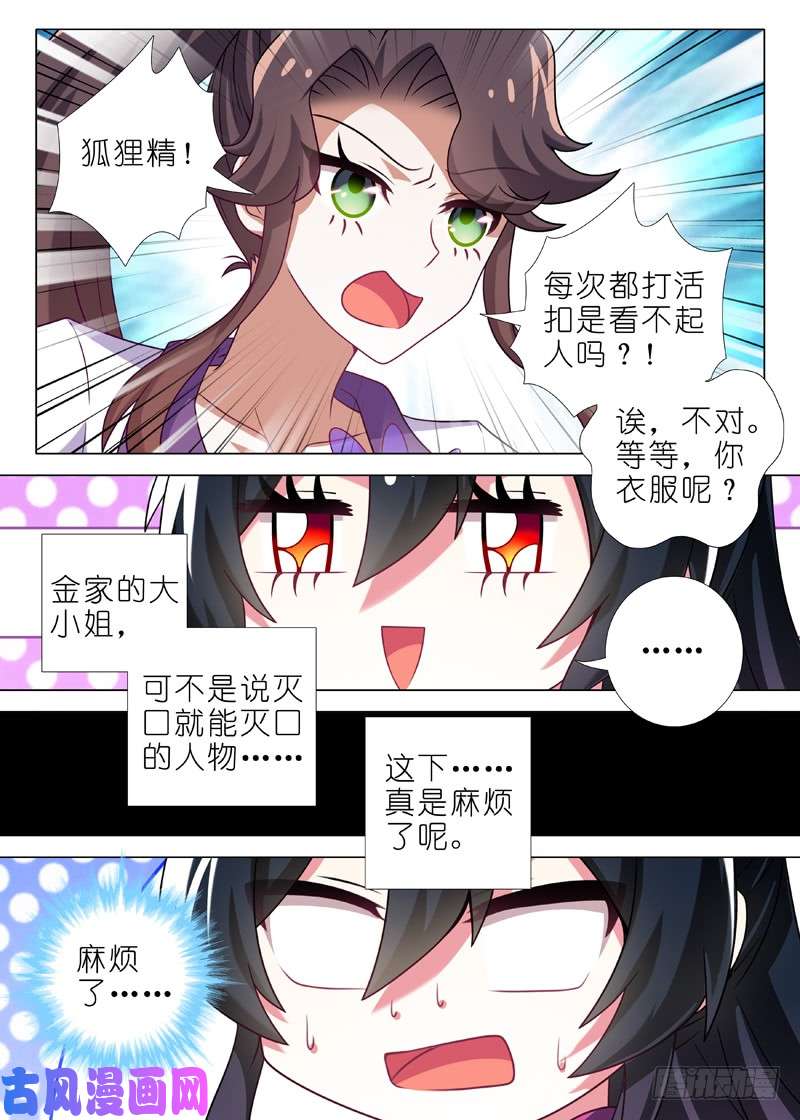 我不是教主第一百一十一夜