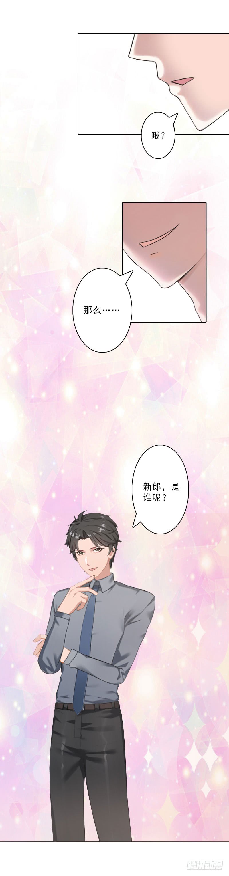 我不是教主第1话 借位办事