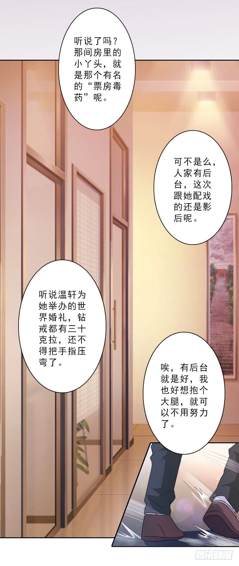 我不是教主第1话 借位办事