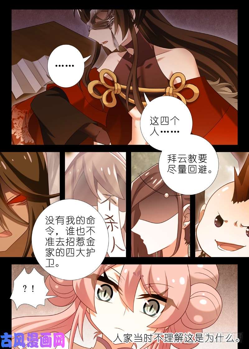 我不是教主第一百一十三夜