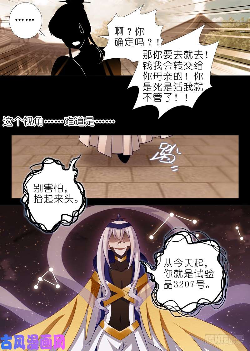 我不是教主第一百一十三夜