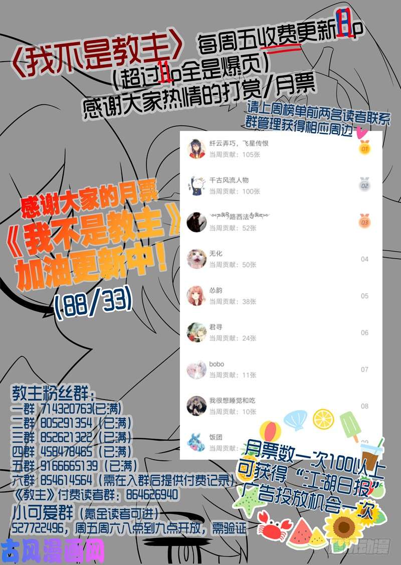 我不是教主第一百一十三夜