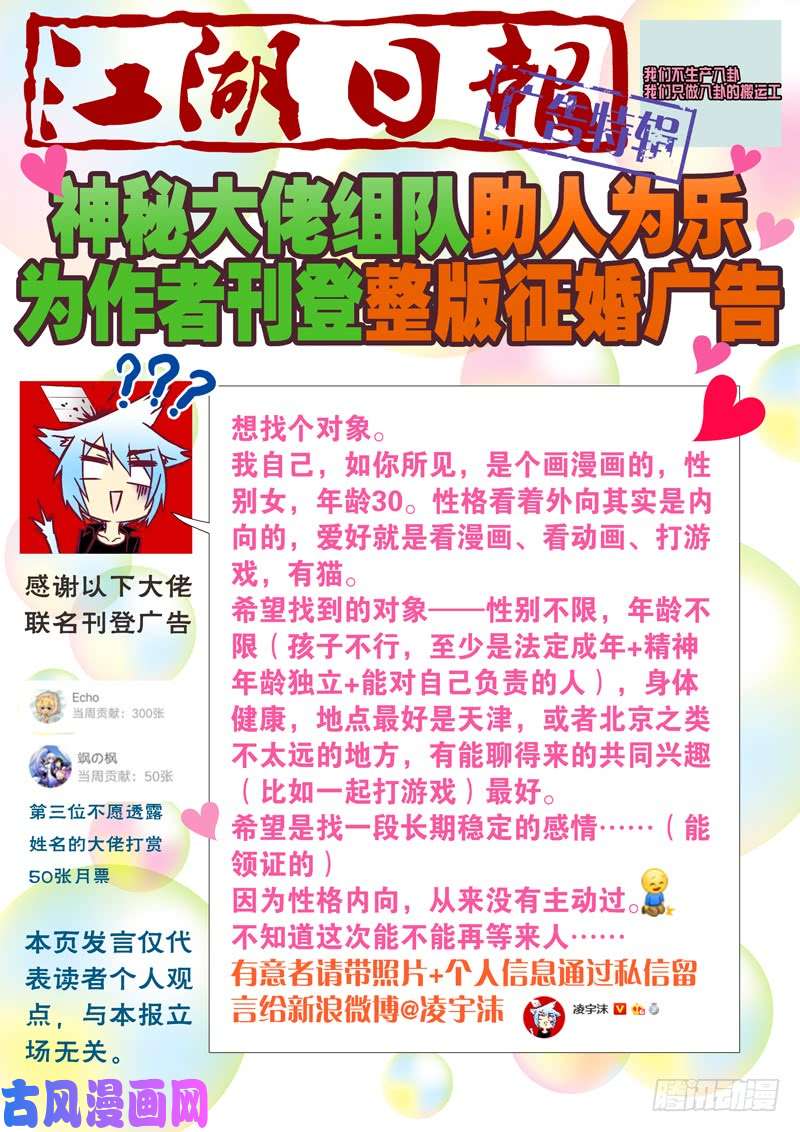 我不是教主第一百一十五夜