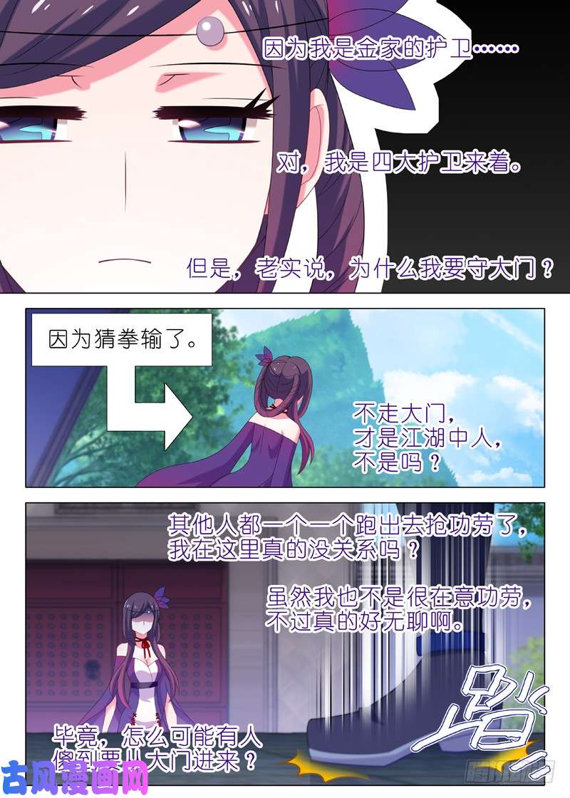 我不是教主第一百一十五夜
