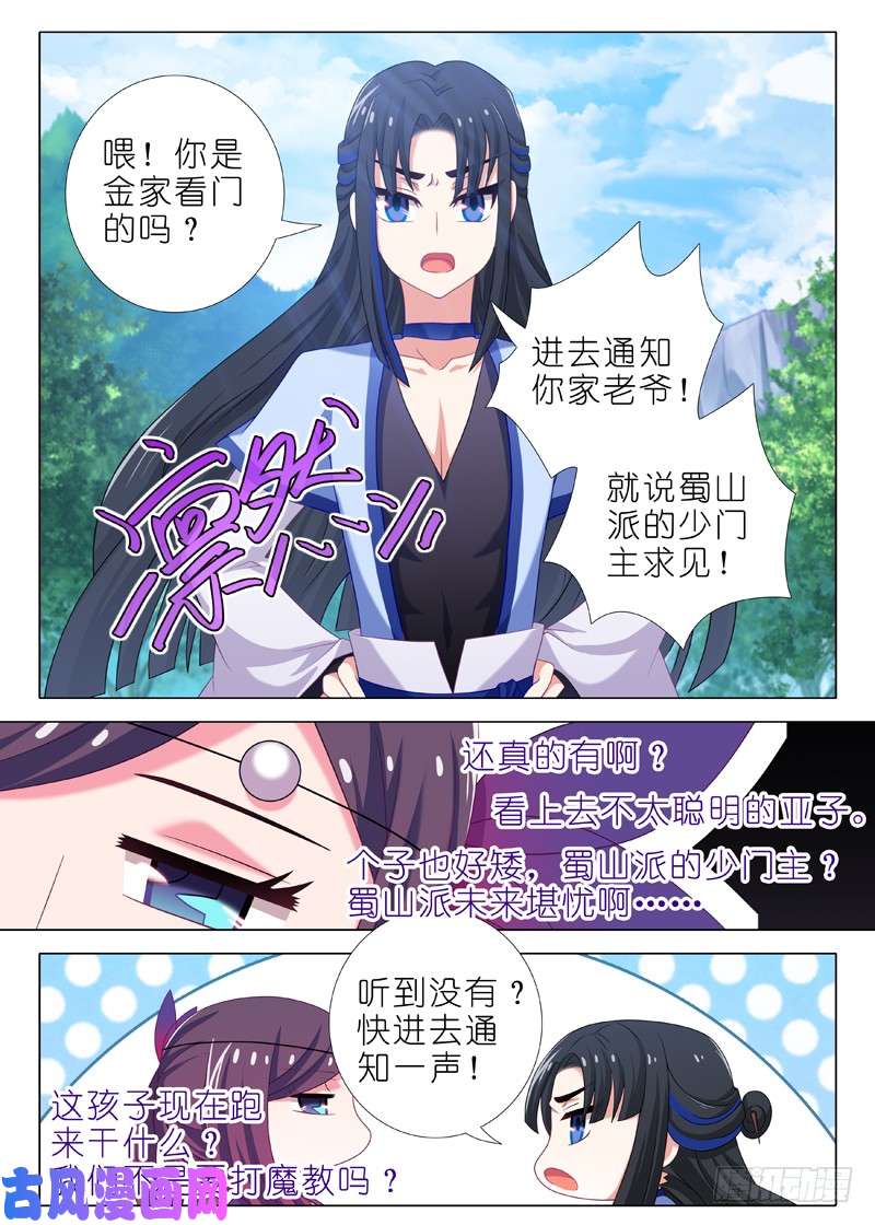 我不是教主第一百一十五夜
