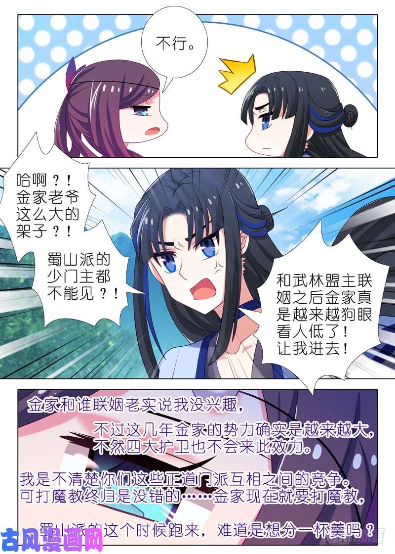 我不是教主第一百一十五夜