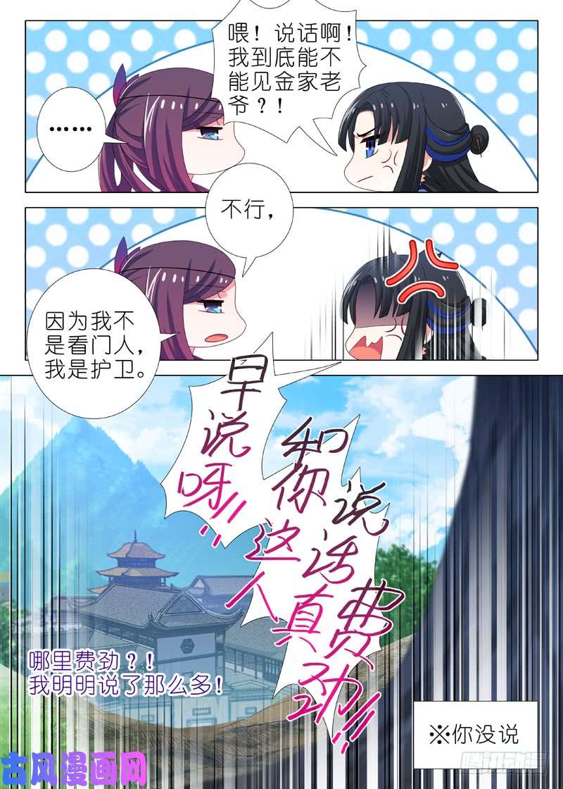 我不是教主第一百一十五夜