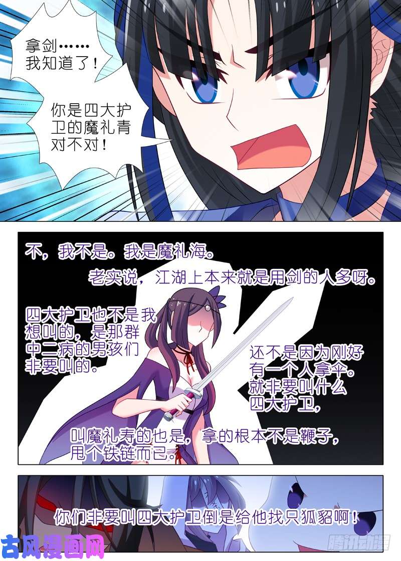 我不是教主第一百一十五夜