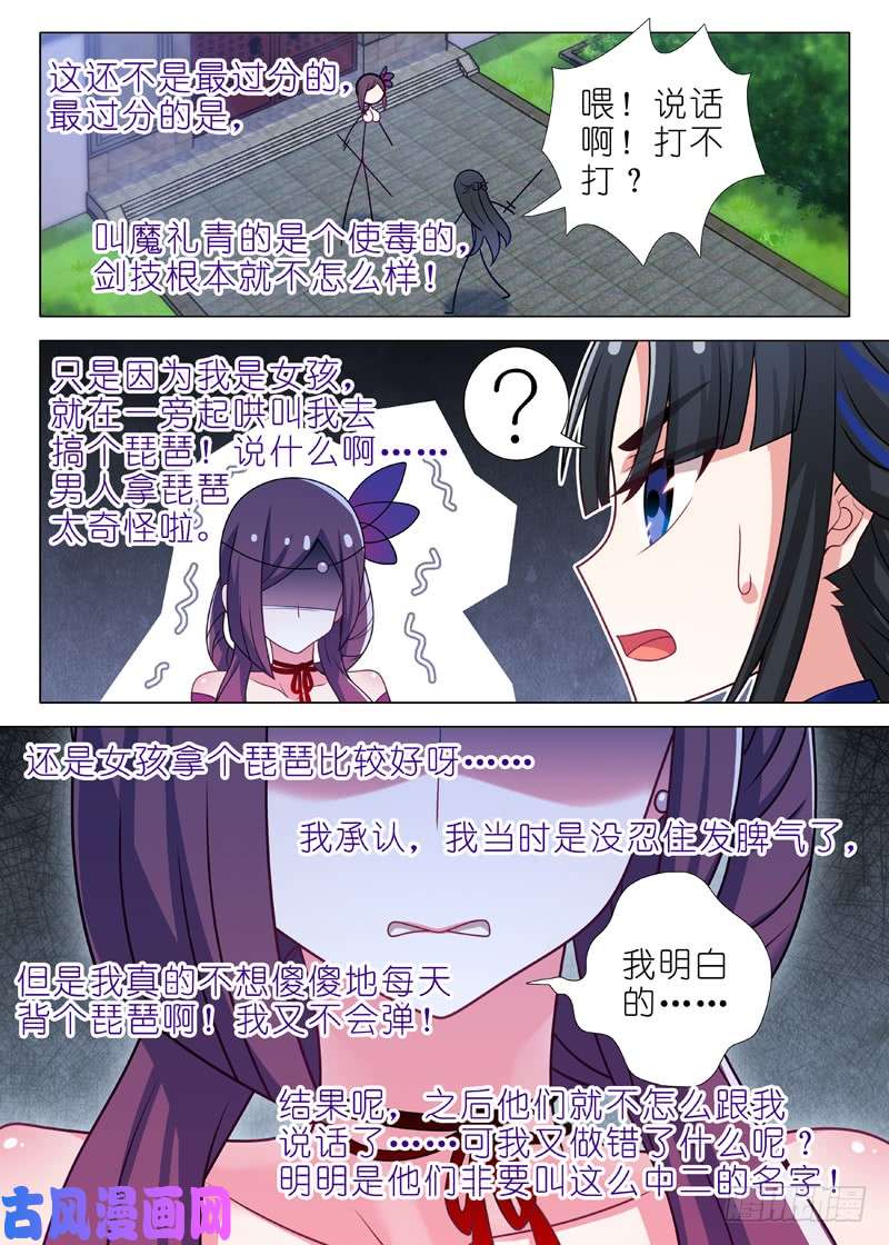 我不是教主第一百一十五夜