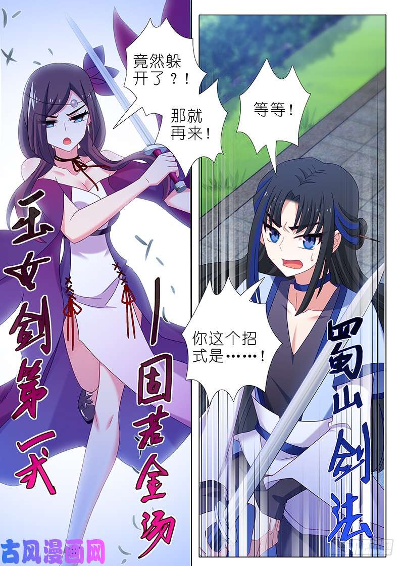 我不是教主第一百一十六夜