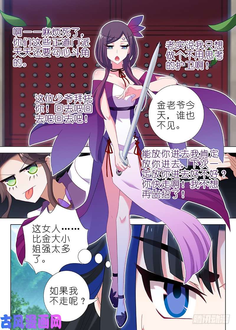 我不是教主第一百一十六夜