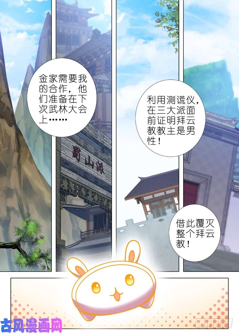 我不是教主第一百一十八夜