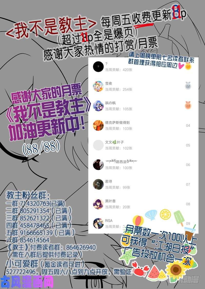 我不是教主第一百一十八夜