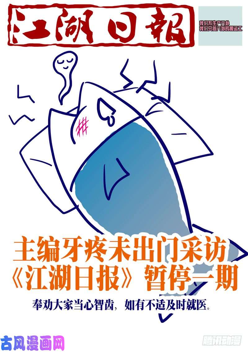 我不是教主第一百一十八夜