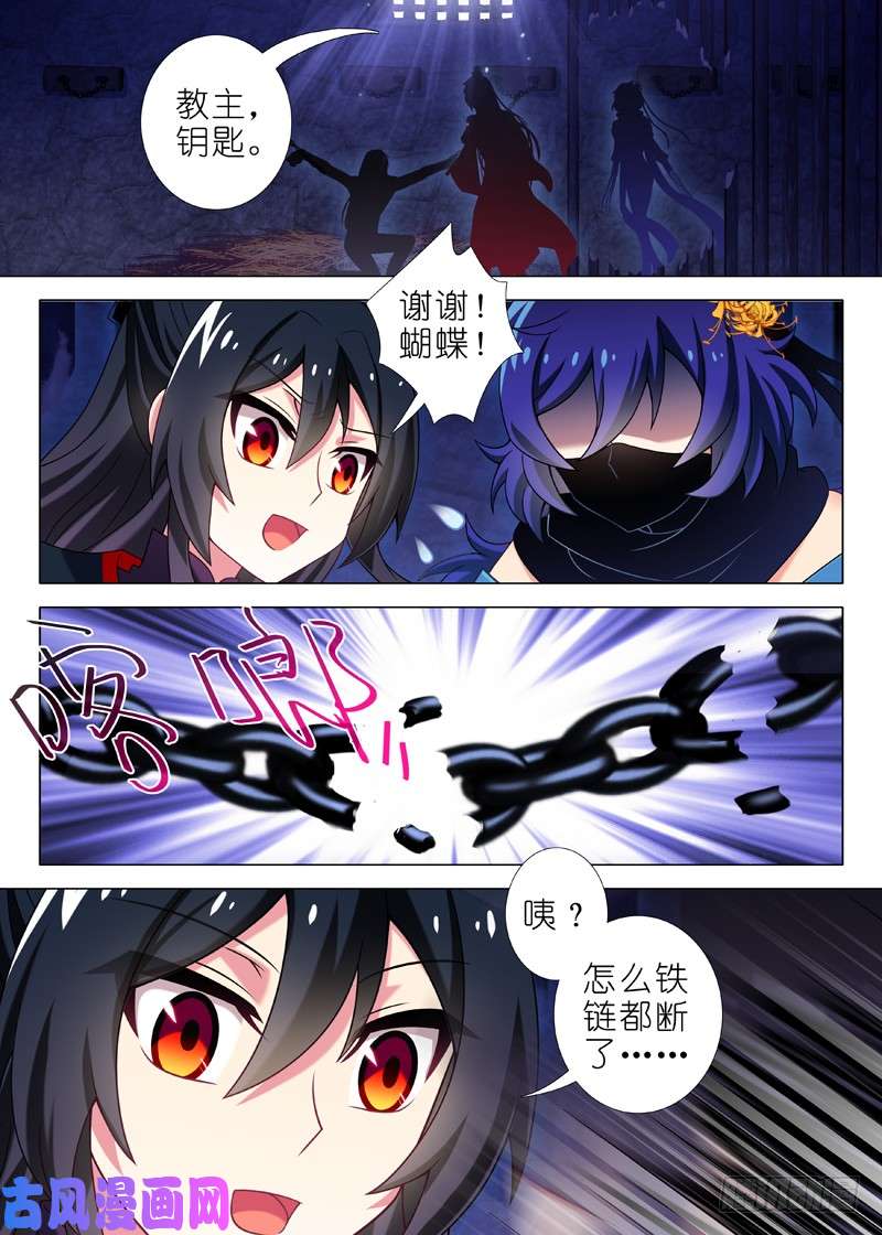 我不是教主第一百一十八夜