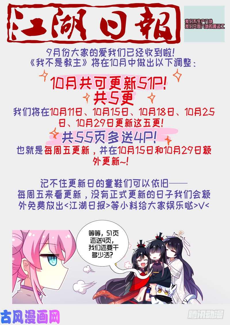 我不是教主10月更新通知