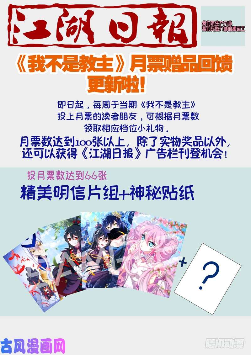 我不是教主10月更新通知
