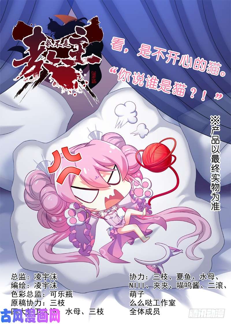 我不是教主第一百一十九夜