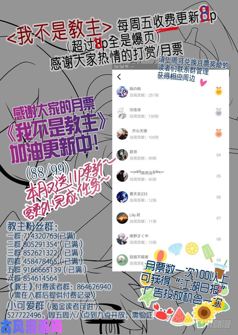 我不是教主第一百一十九夜