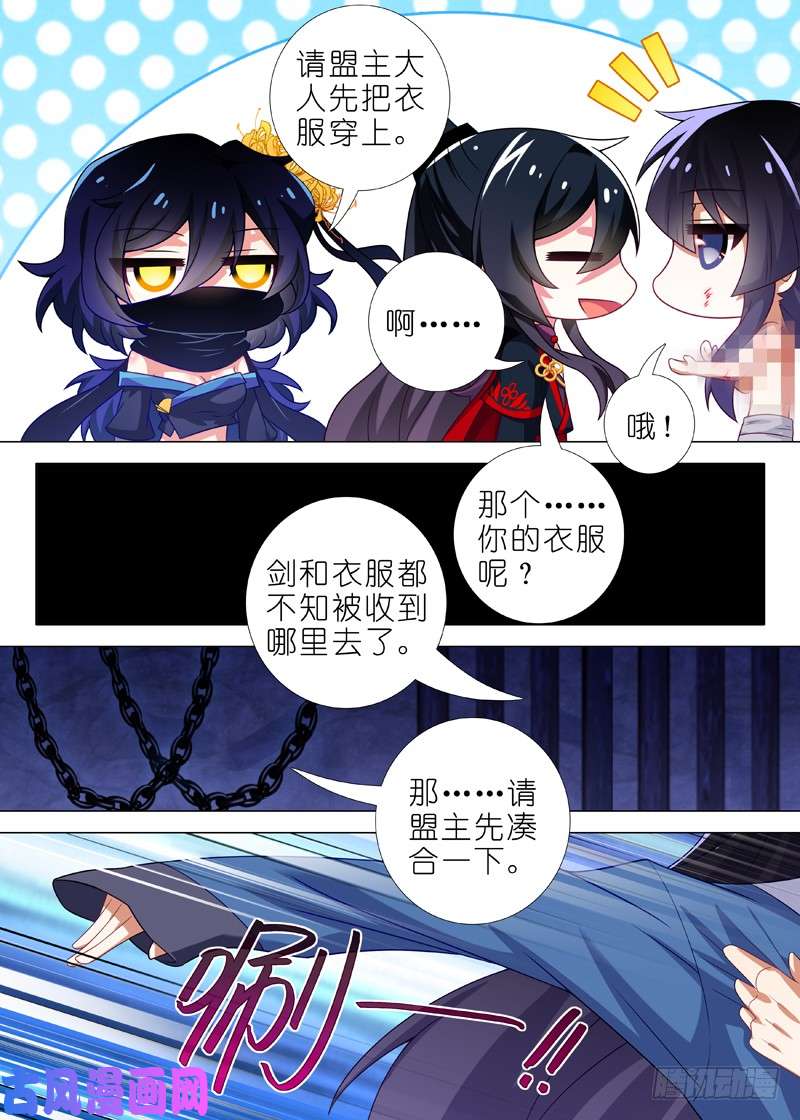 我不是教主第一百一十九夜