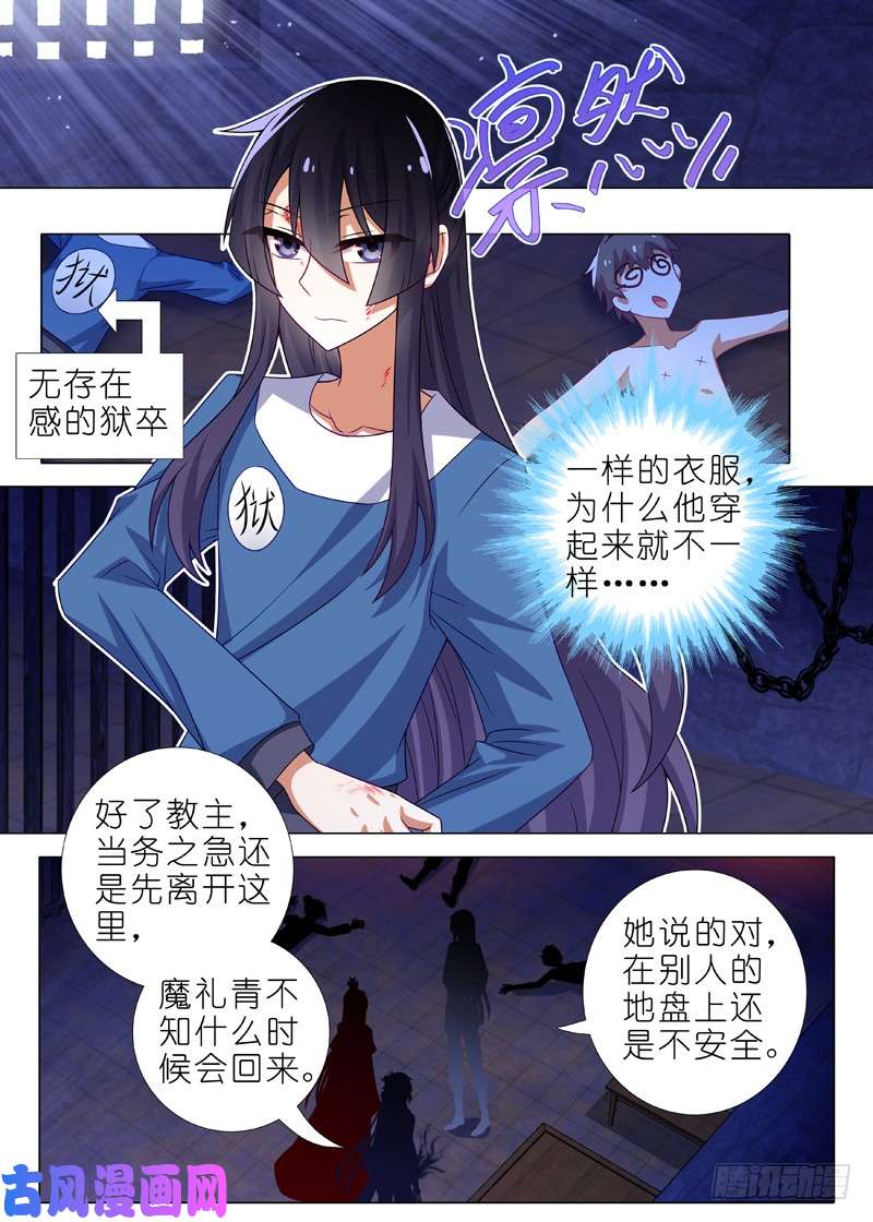 我不是教主第一百一十九夜