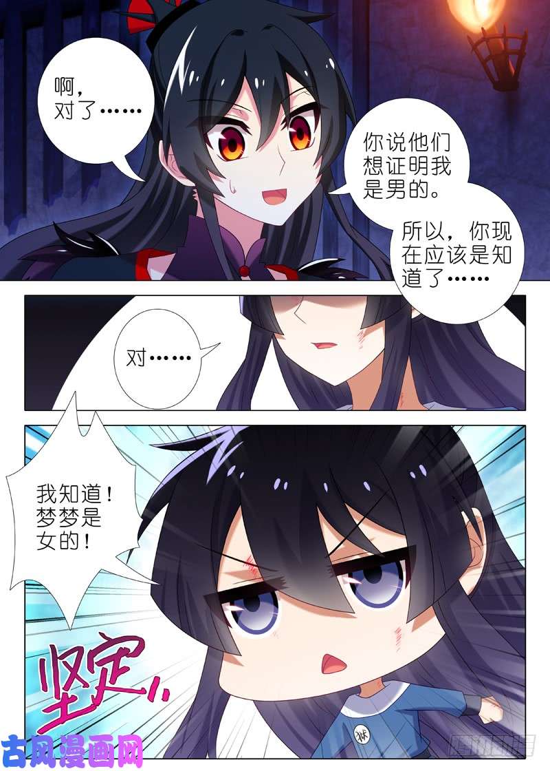 我不是教主第一百一十九夜