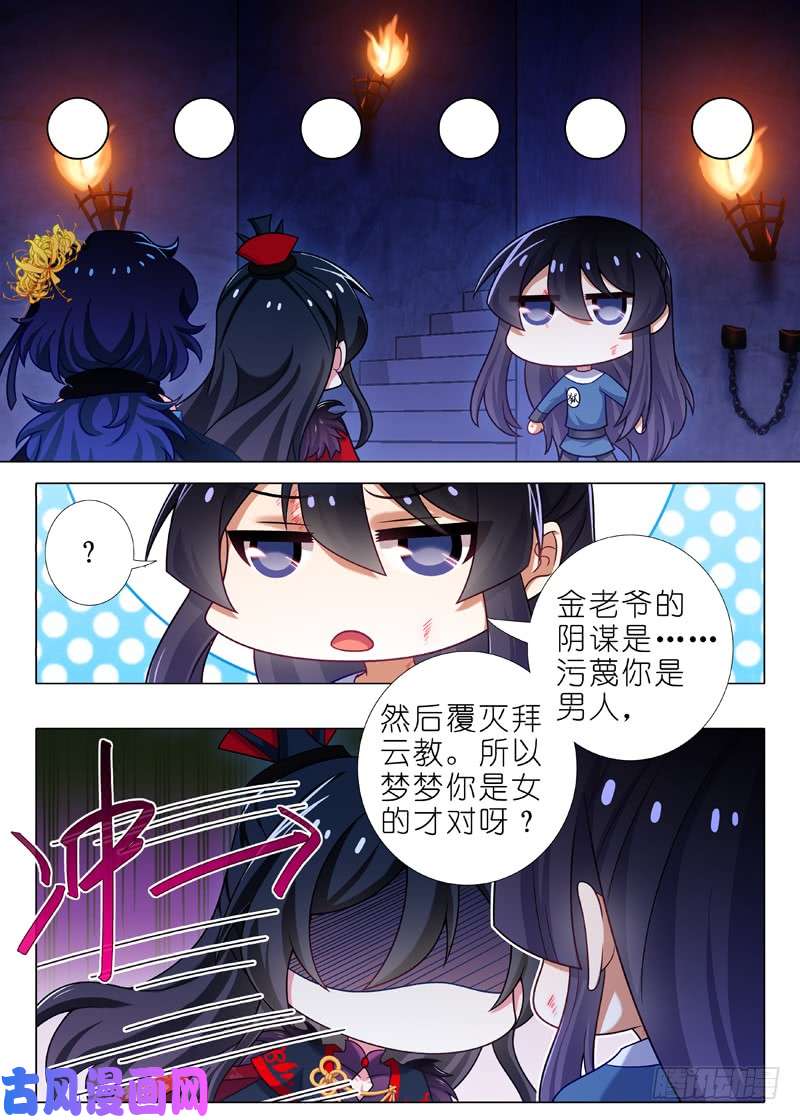 我不是教主第一百一十九夜