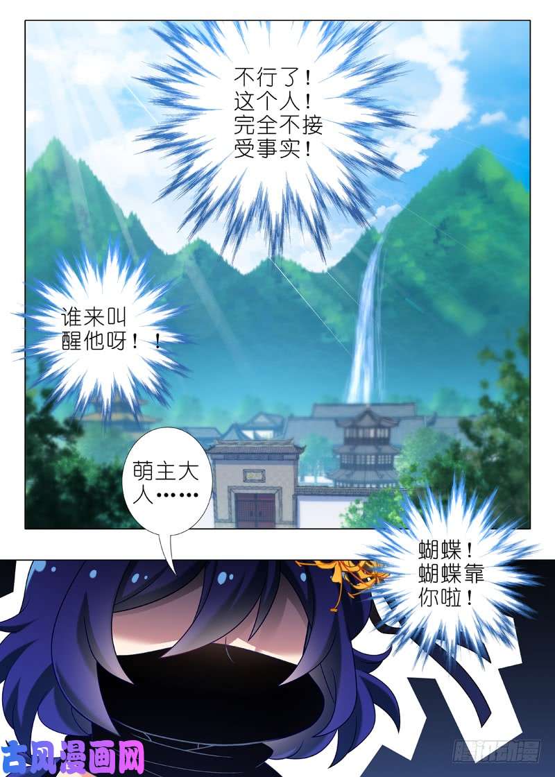 我不是教主第一百一十九夜
