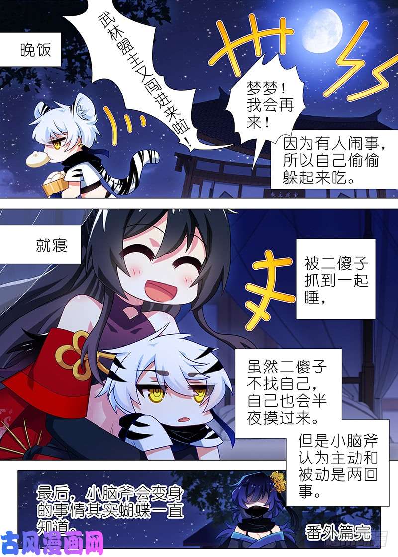 我不是教主国庆番外福利